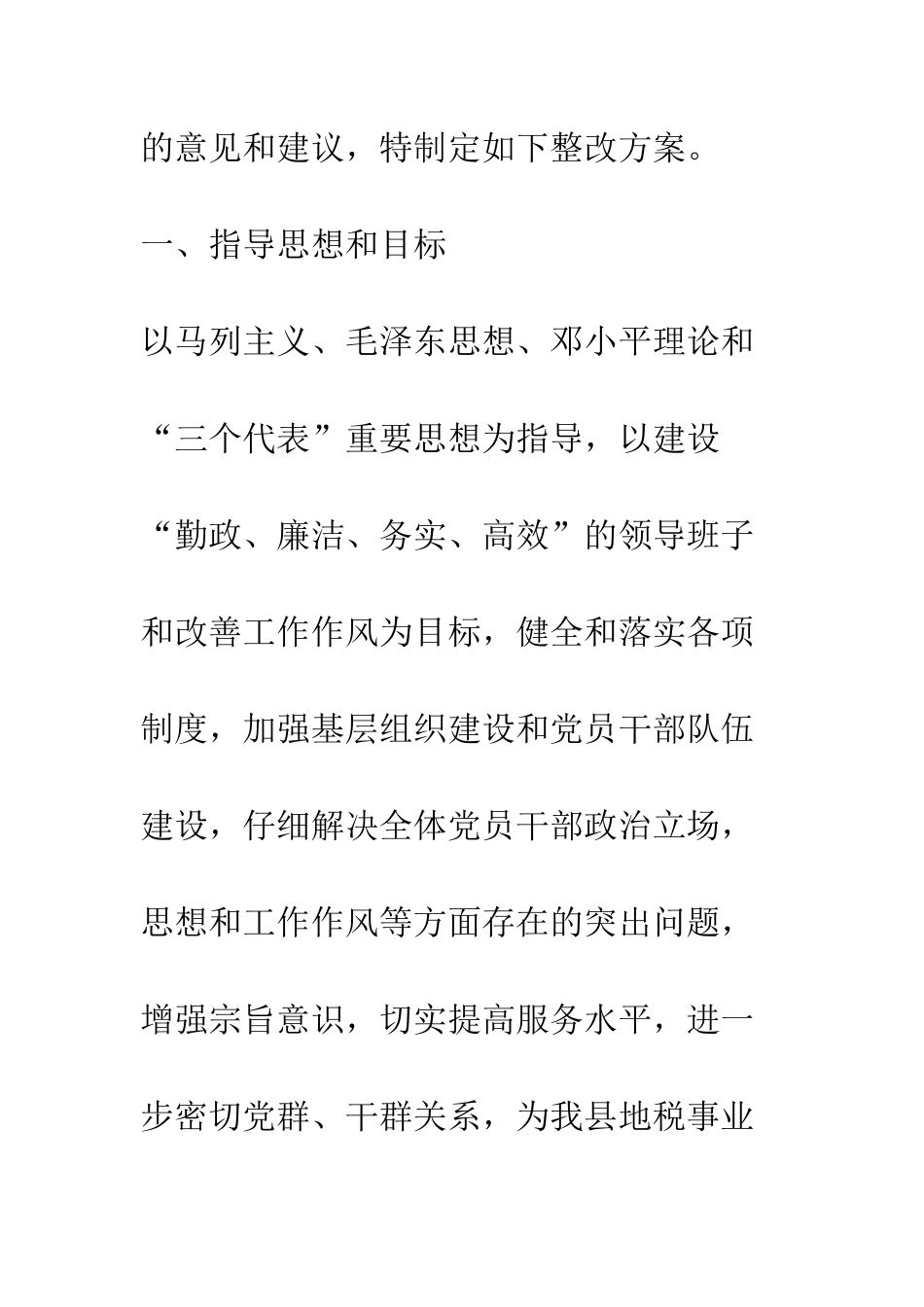 县地税局党组整改措施--精编范文_第2页