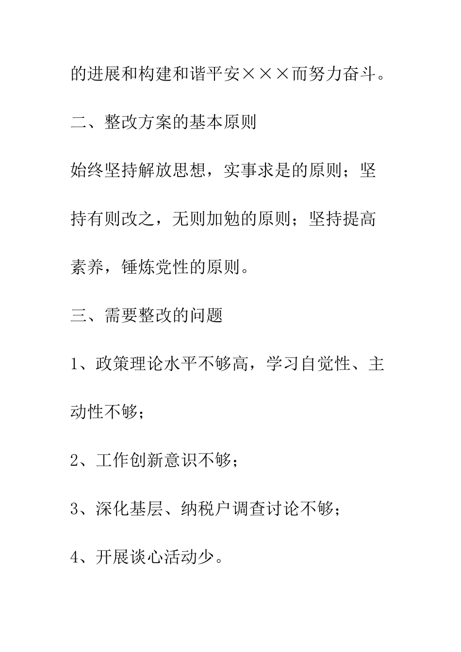 县地税局党组整改措施--精编范文_第3页