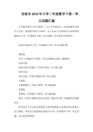 各版本小学二年级数学下册一单元试题汇编