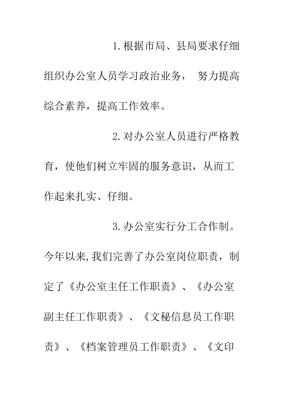 县地方税务局办公室半年工作总结--精编范文_第2页