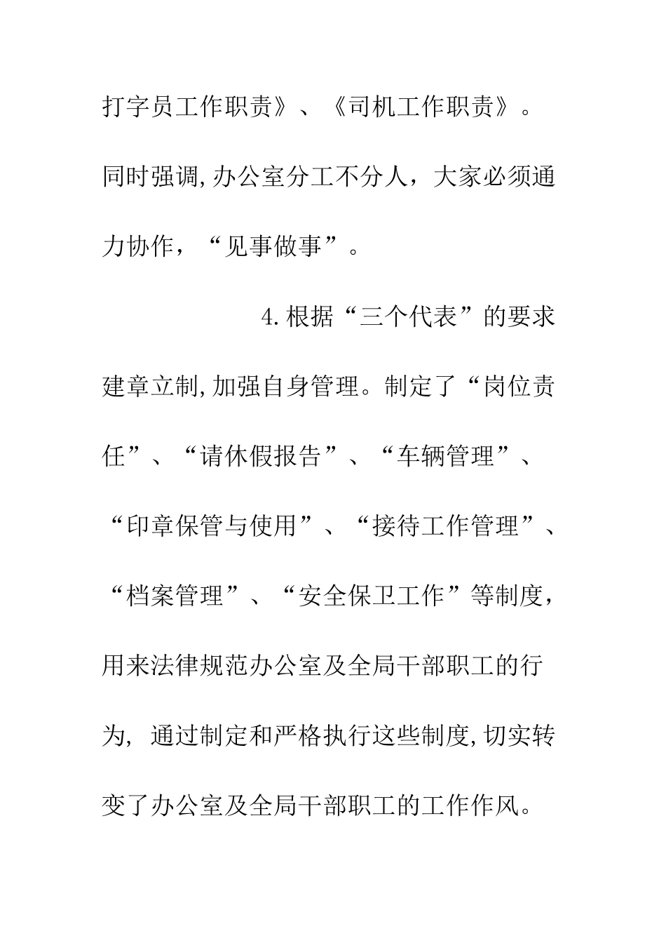 县地方税务局办公室半年工作总结--精编范文_第3页