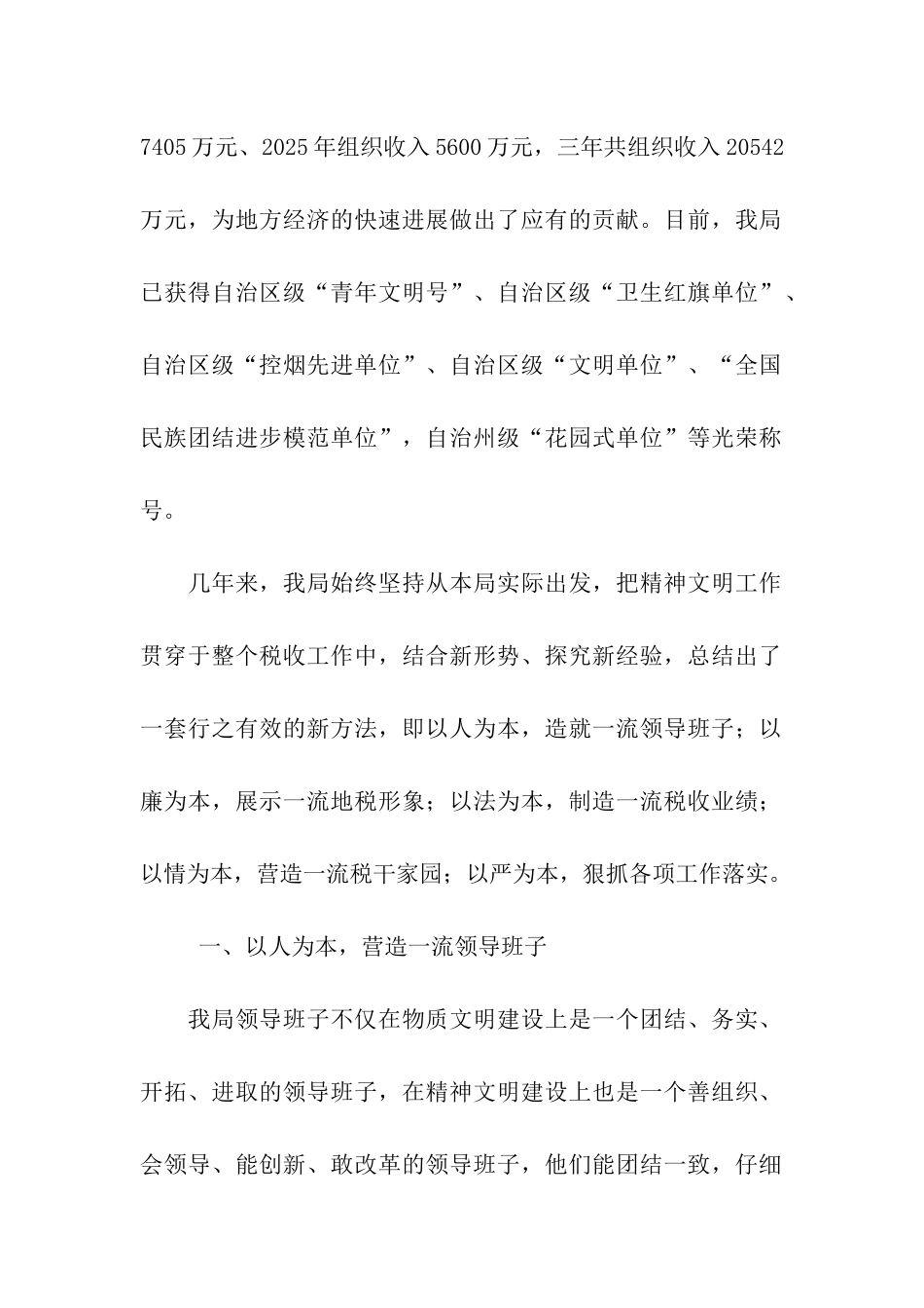 县地方税务局精神文明建设情况汇报材料_第2页