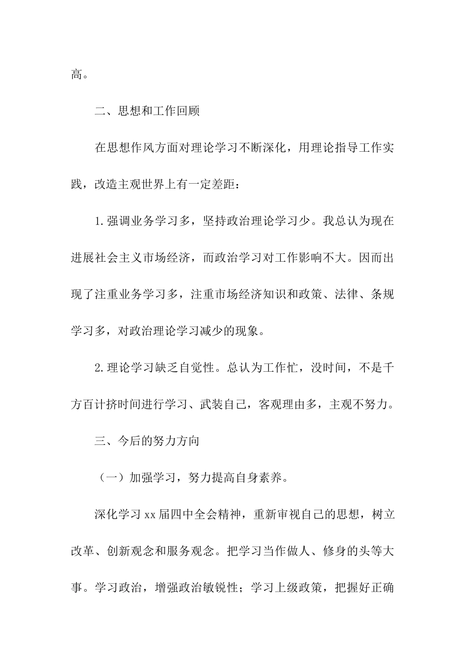 县地税局局长述职述廉报告_第2页