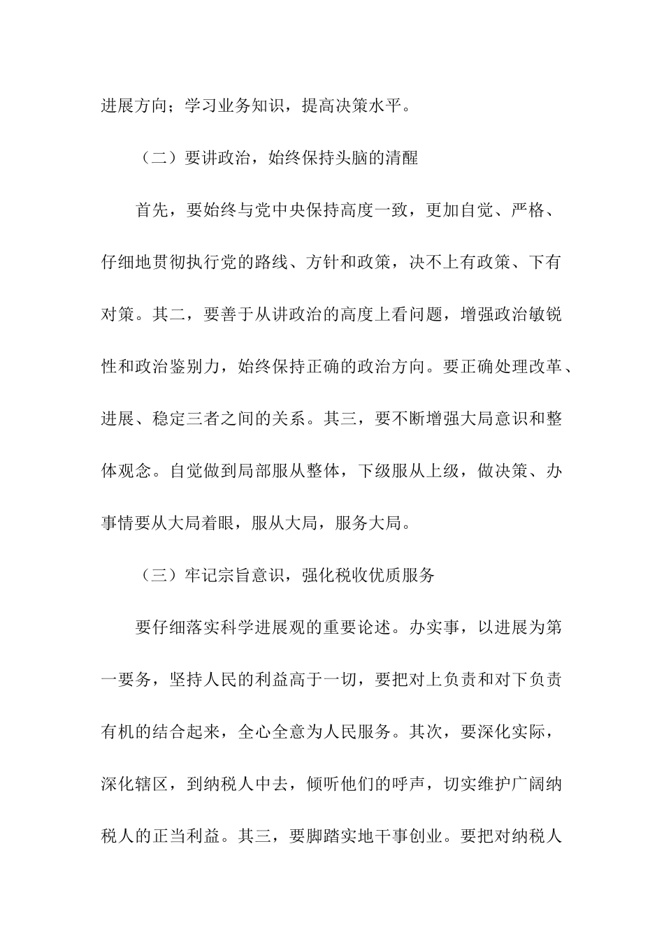 县地税局局长述职述廉报告_第3页