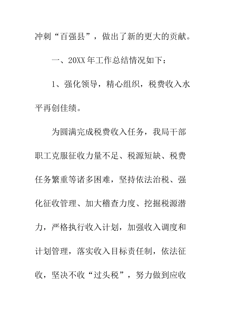 县地税局工作总结--精编范文_第2页