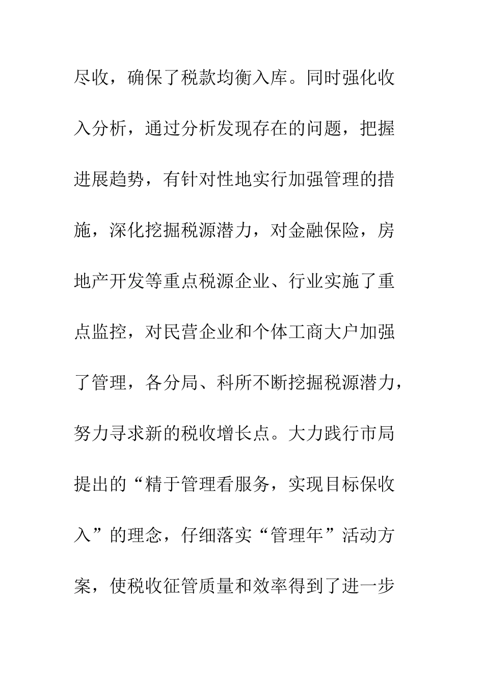 县地税局工作总结--精编范文_第3页