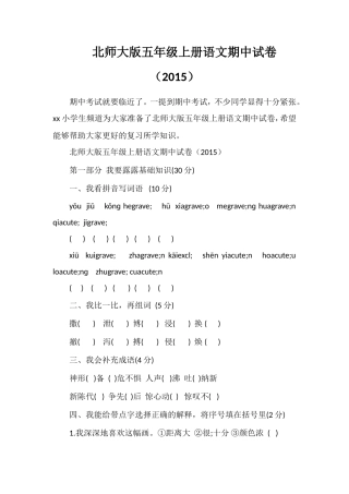 北师大版五年级上册语文期中试卷（）