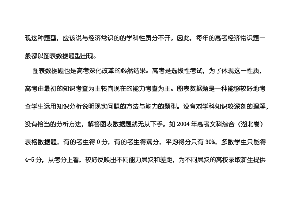 图表数据题型的特点及其解答方法_第2页