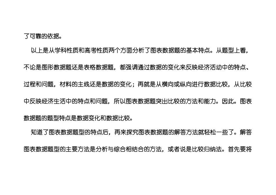 图表数据题型的特点及其解答方法_第3页
