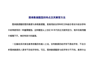图表数据题型的特点及其解答方法
