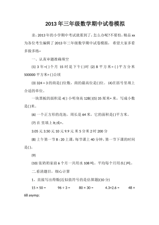 年三年级数学期中试卷模拟