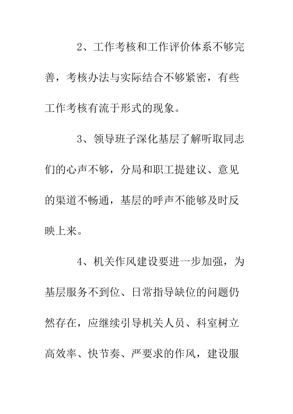 县地税局领导班子整改措施--精编范文_第3页