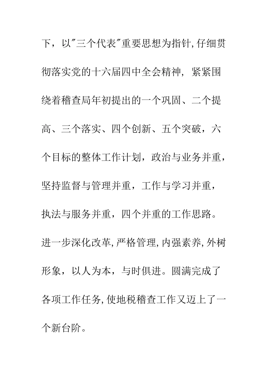 县地税稽查局XX年工作总结--精编范文_第2页