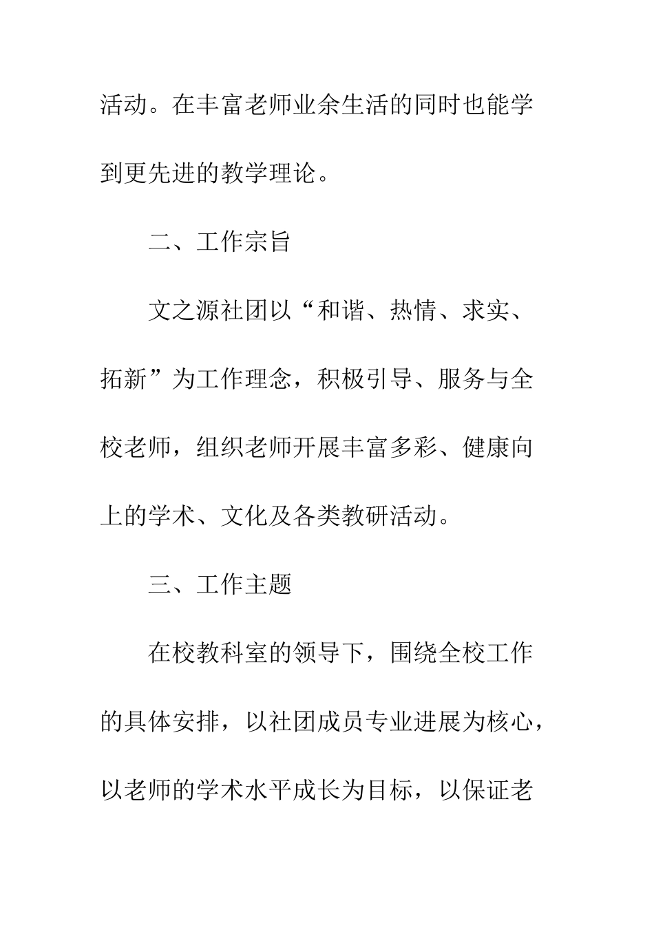 县城头中学文之源社团活动的计划书-成县城源宾馆_第2页