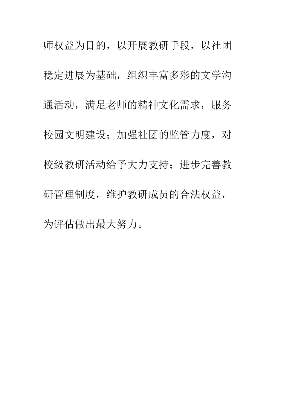 县城头中学文之源社团活动的计划书-成县城源宾馆_第3页