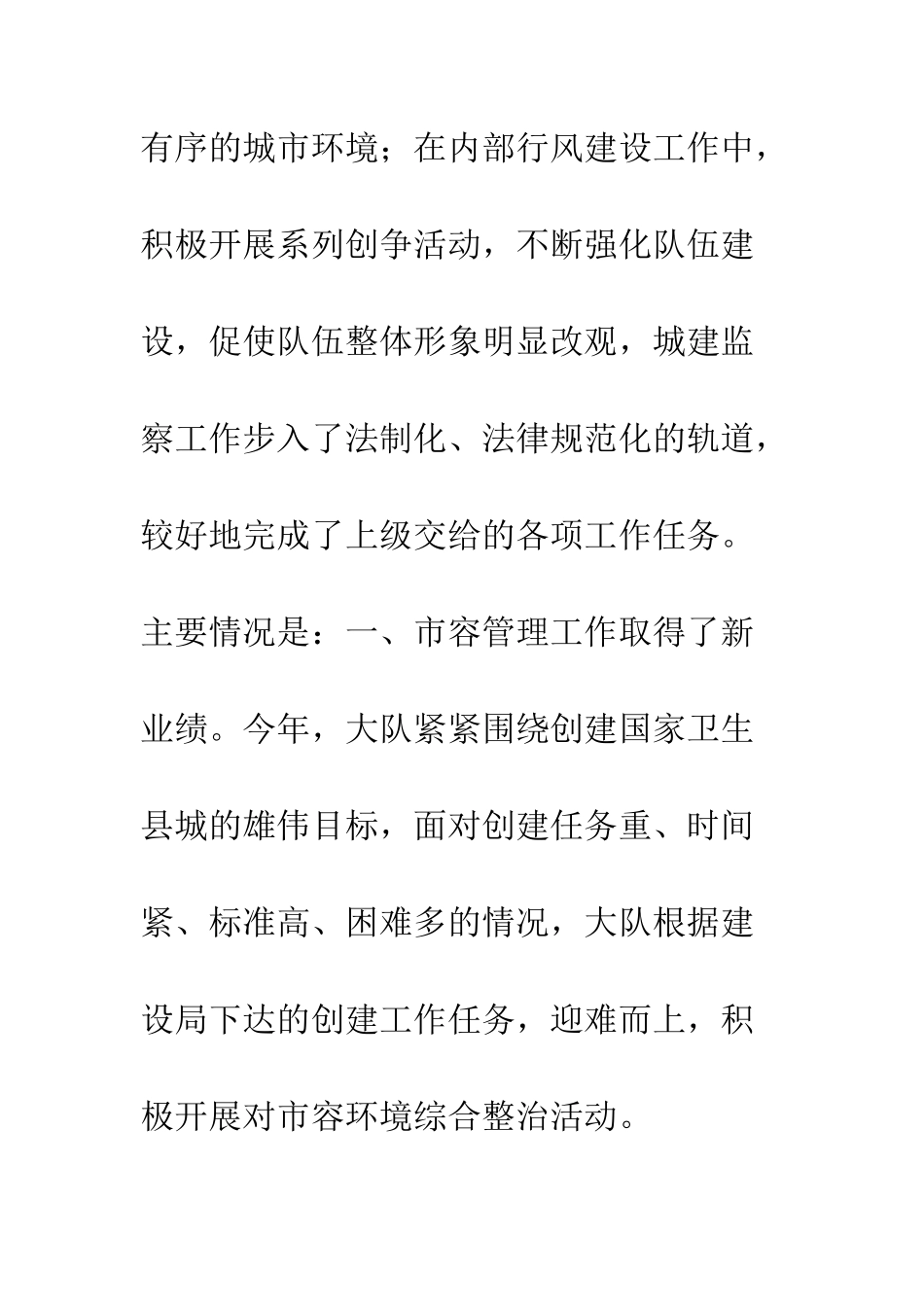 县城建监察大队2025工作总结及2025年工作打算--精编范文_第2页