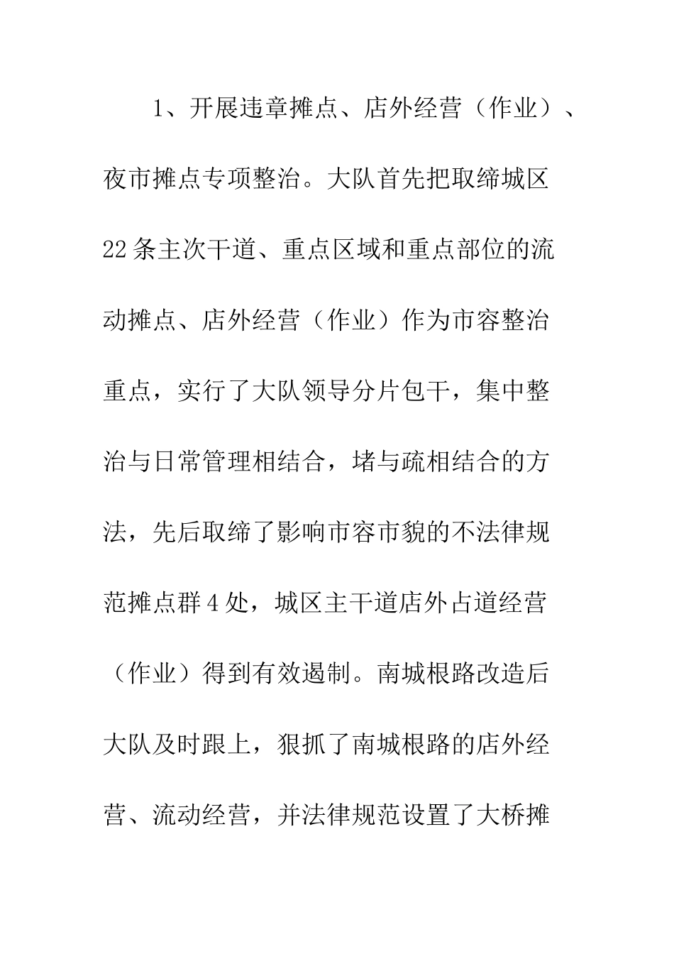 县城建监察大队2025工作总结及2025年工作打算--精编范文_第3页