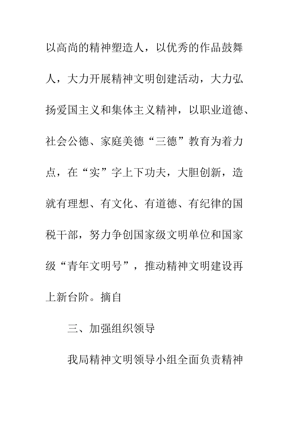 县地税局精神文明建设要点--精编范文_第3页