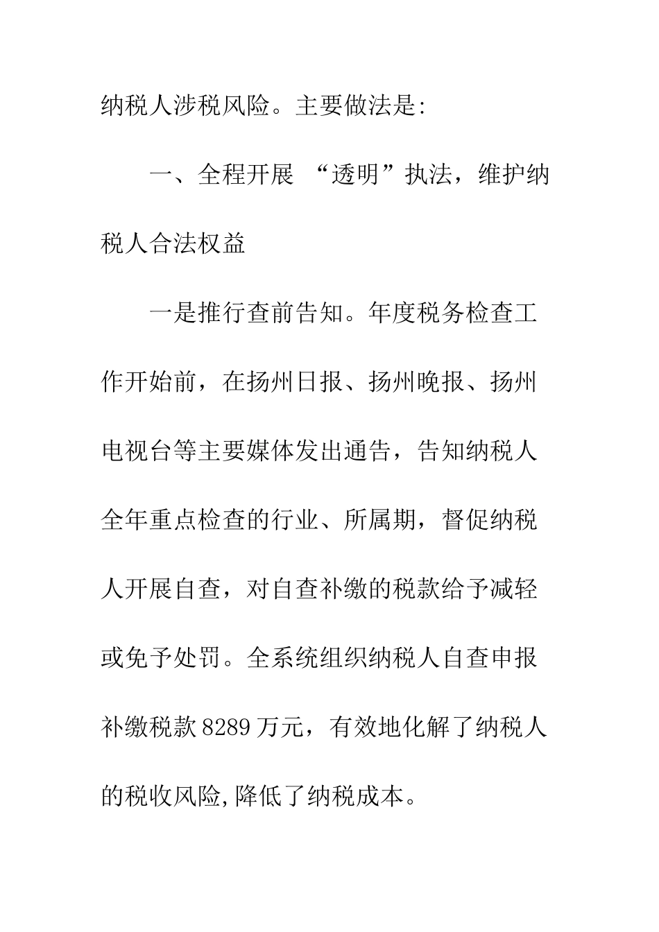 县地税稽查局经验交流材料--精编范文_第2页