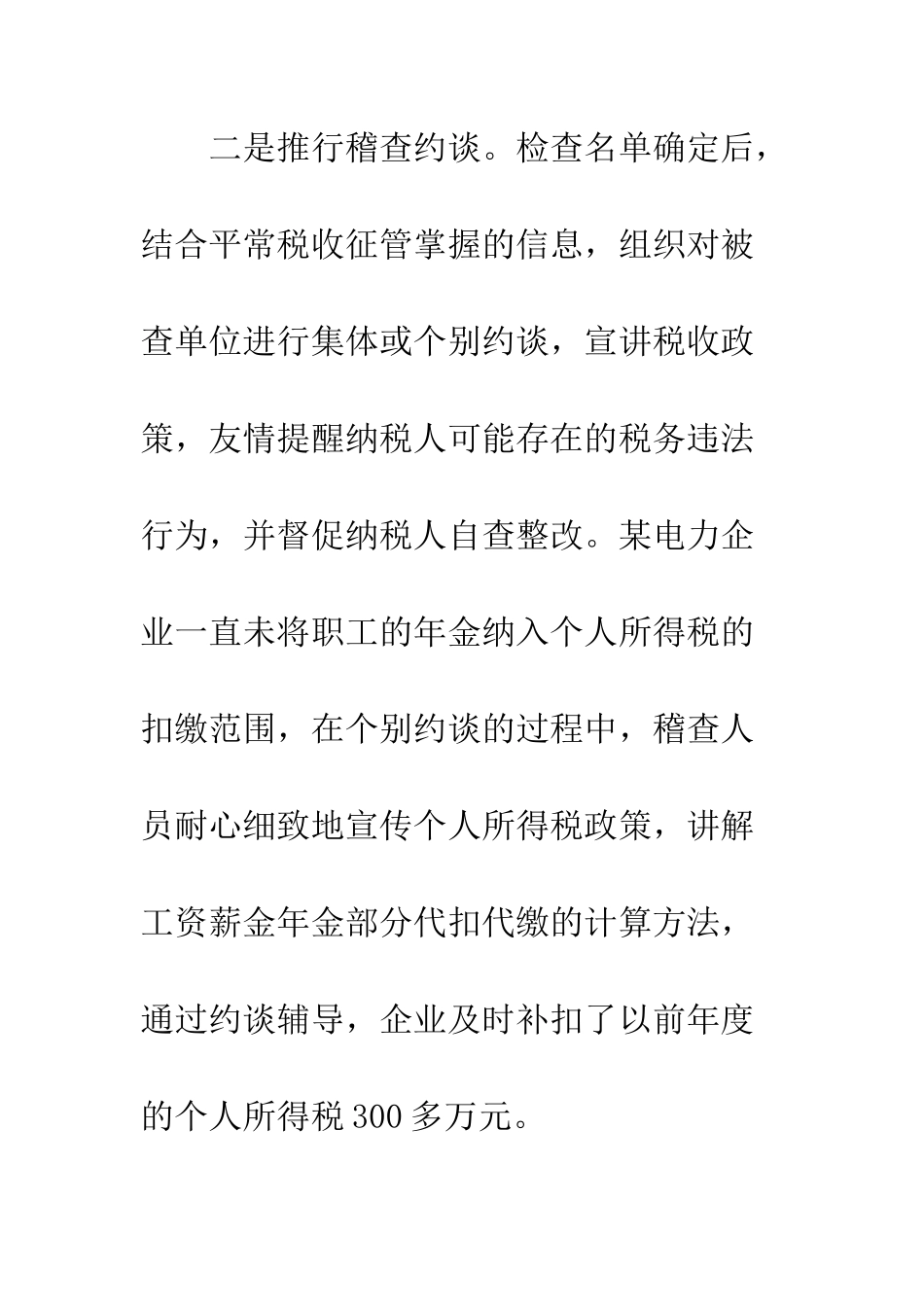 县地税稽查局经验交流材料--精编范文_第3页