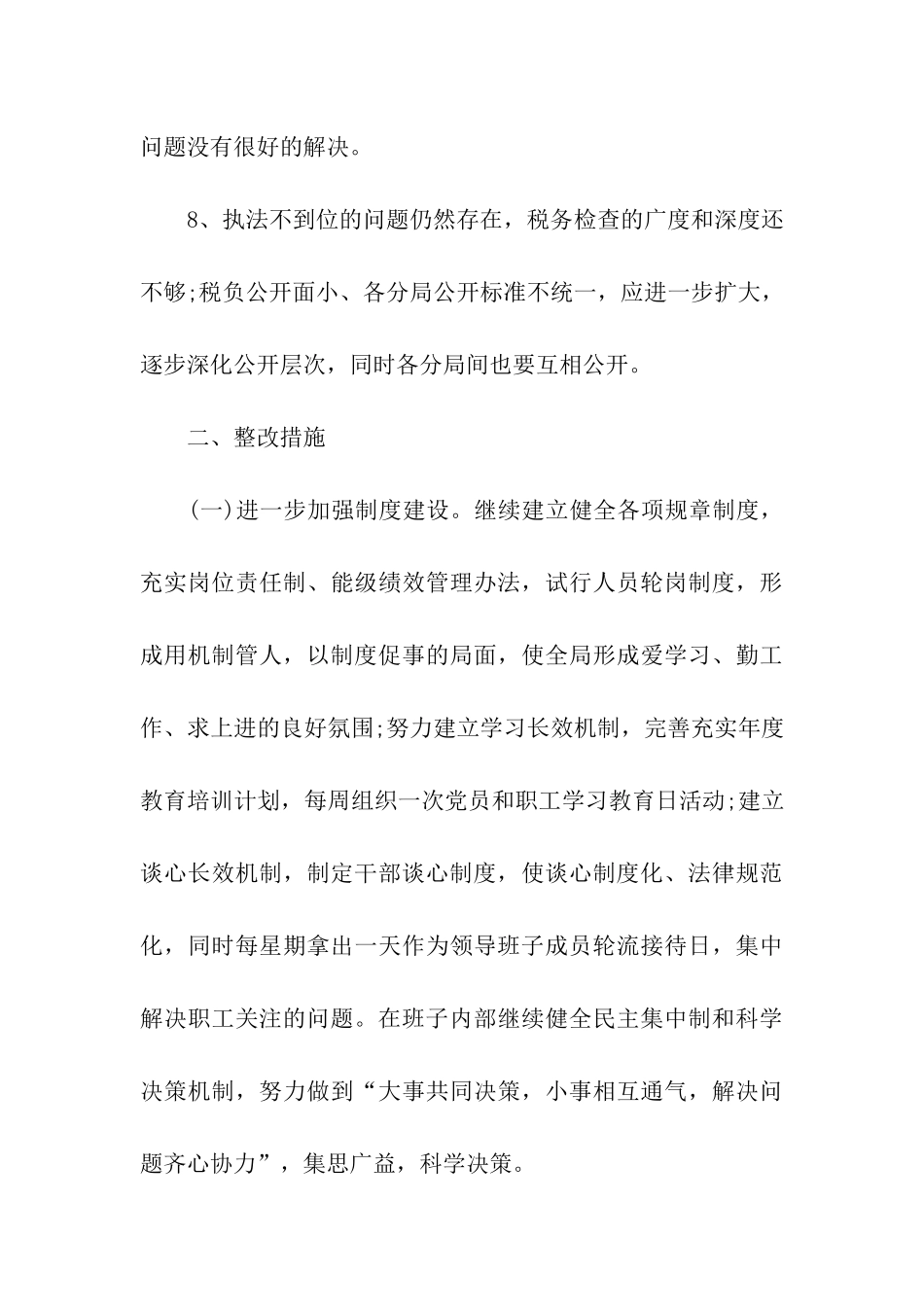 县地税局领导班子整改措施_第3页