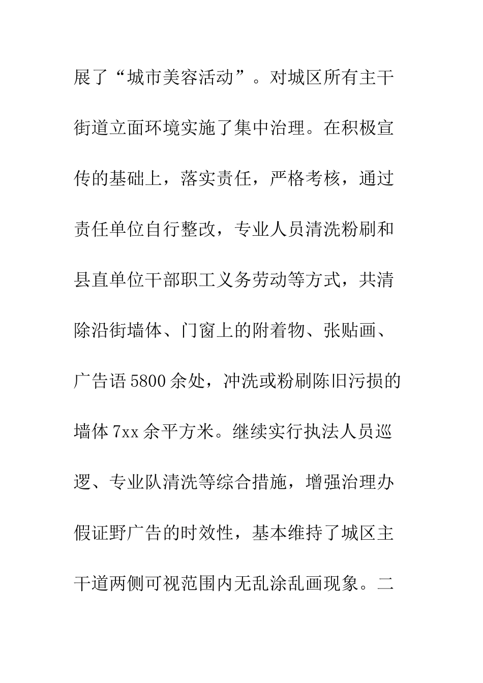 县城市管理行政执法局上半年工作总结--精编范文_第2页