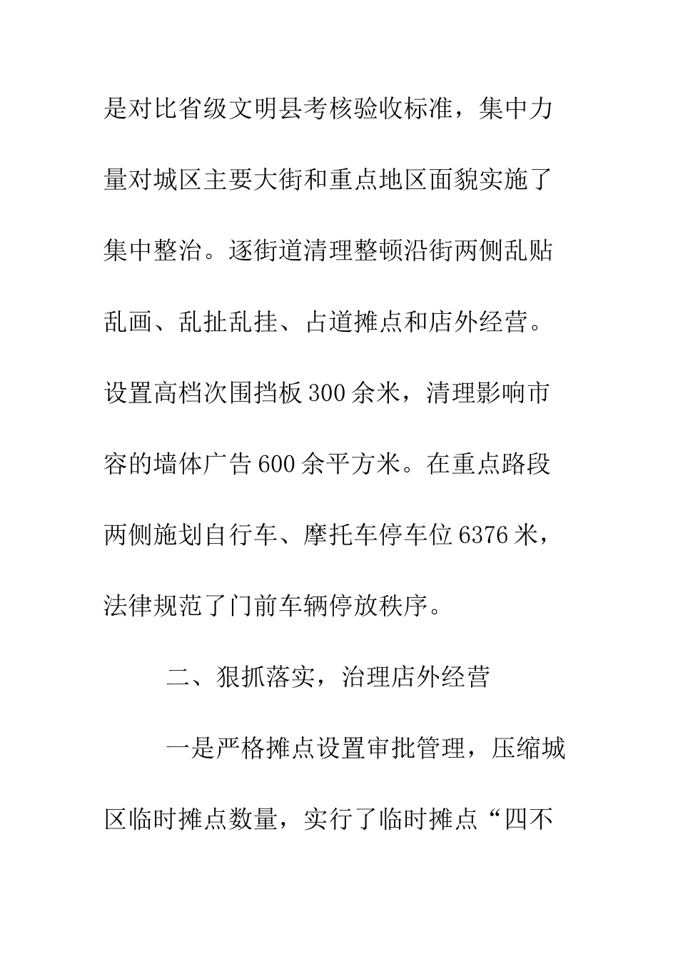 县城市管理行政执法局上半年工作总结--精编范文_第3页