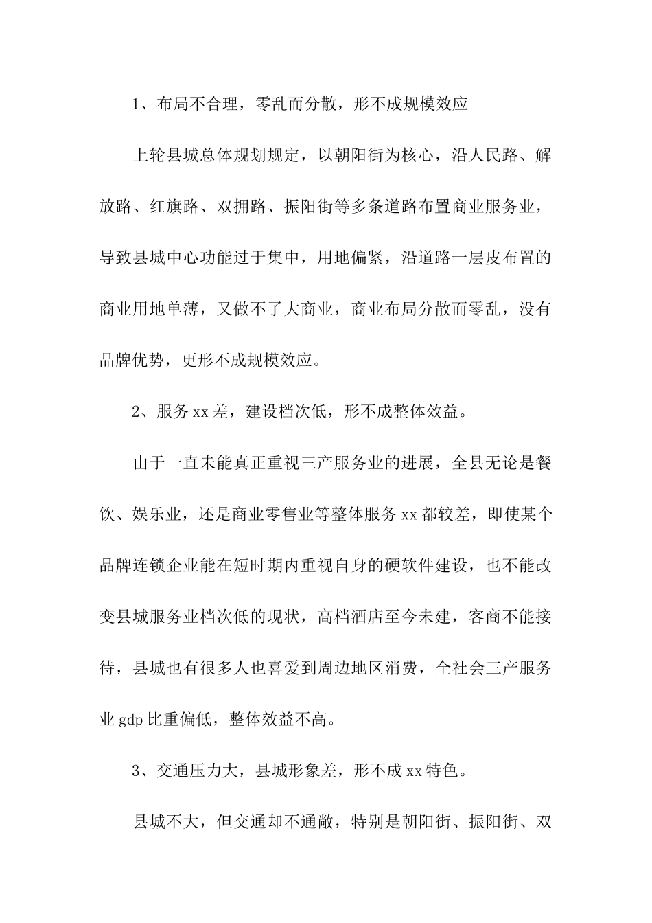 县城三产服务业布局规划设想_第2页