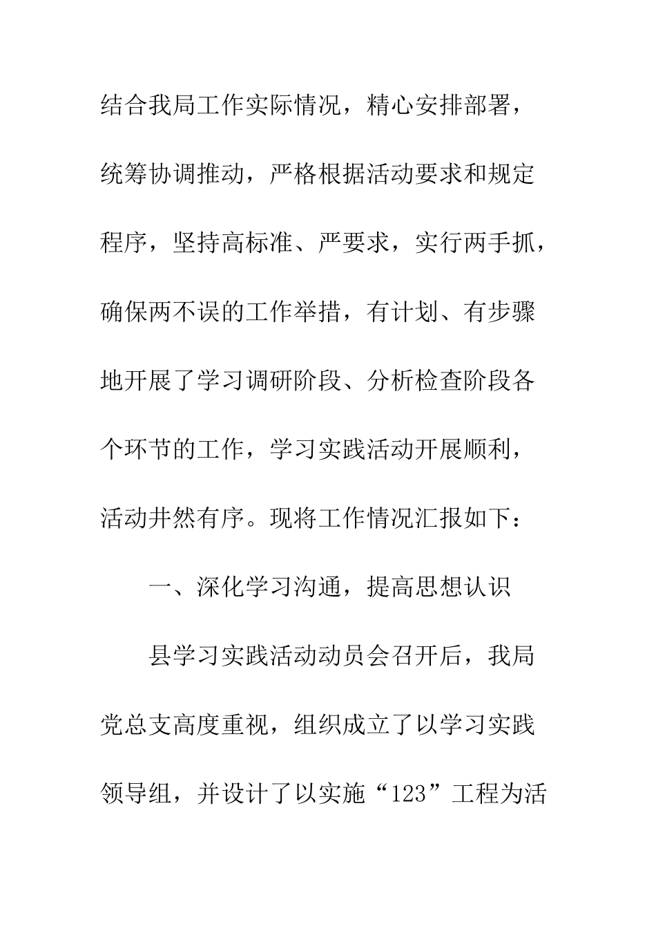 县城建局学习实践科学发展观活动总结--精编范文_第2页