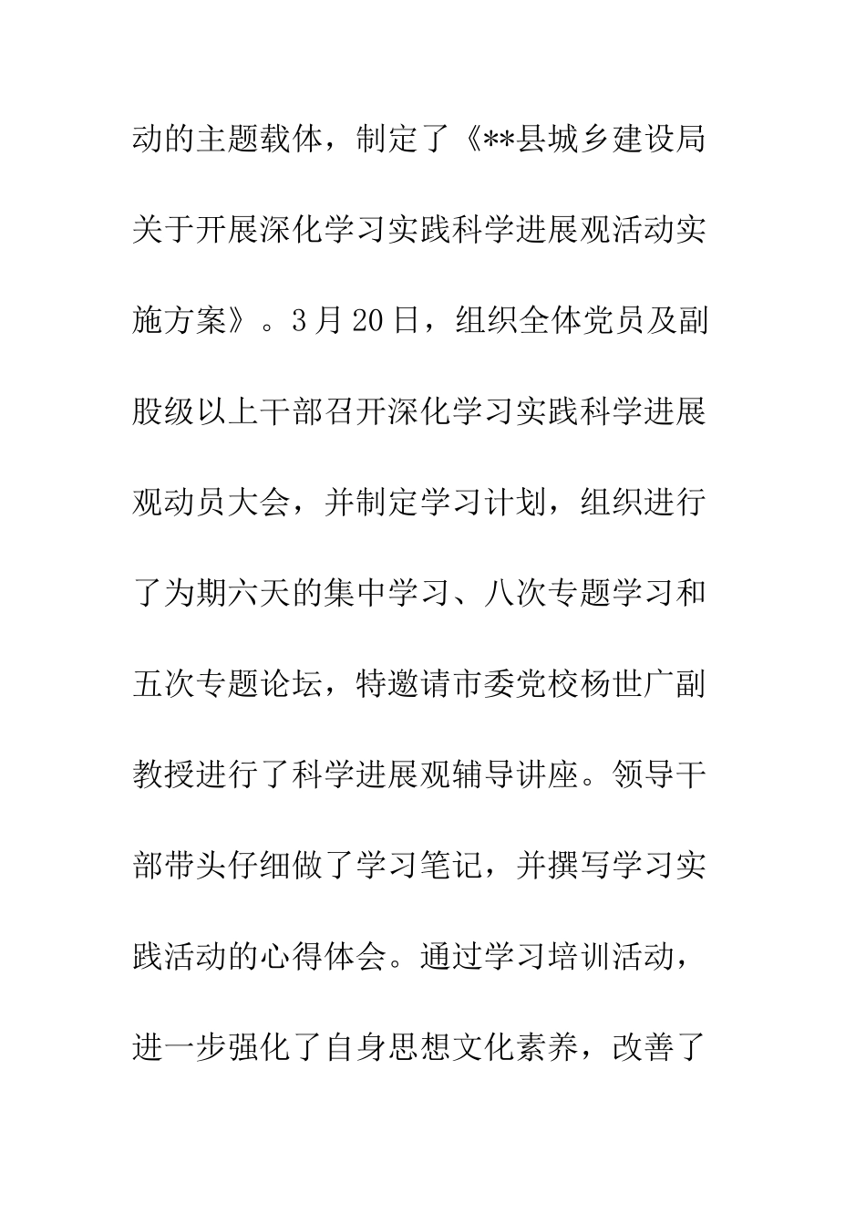 县城建局学习实践科学发展观活动总结--精编范文_第3页