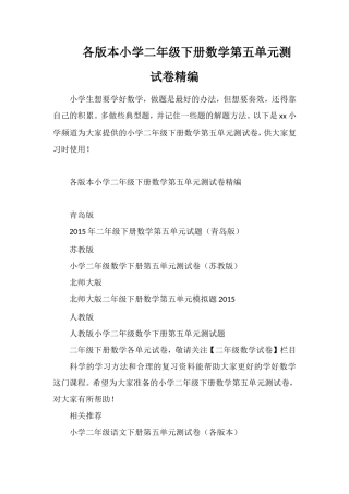 各版本小学二年级下册数学第五单元测试卷