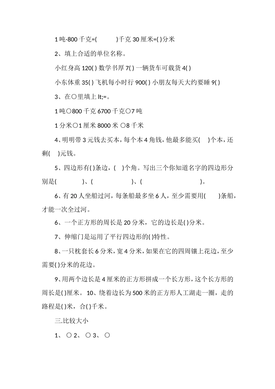 年三年级数学上册期末检测题_第2页