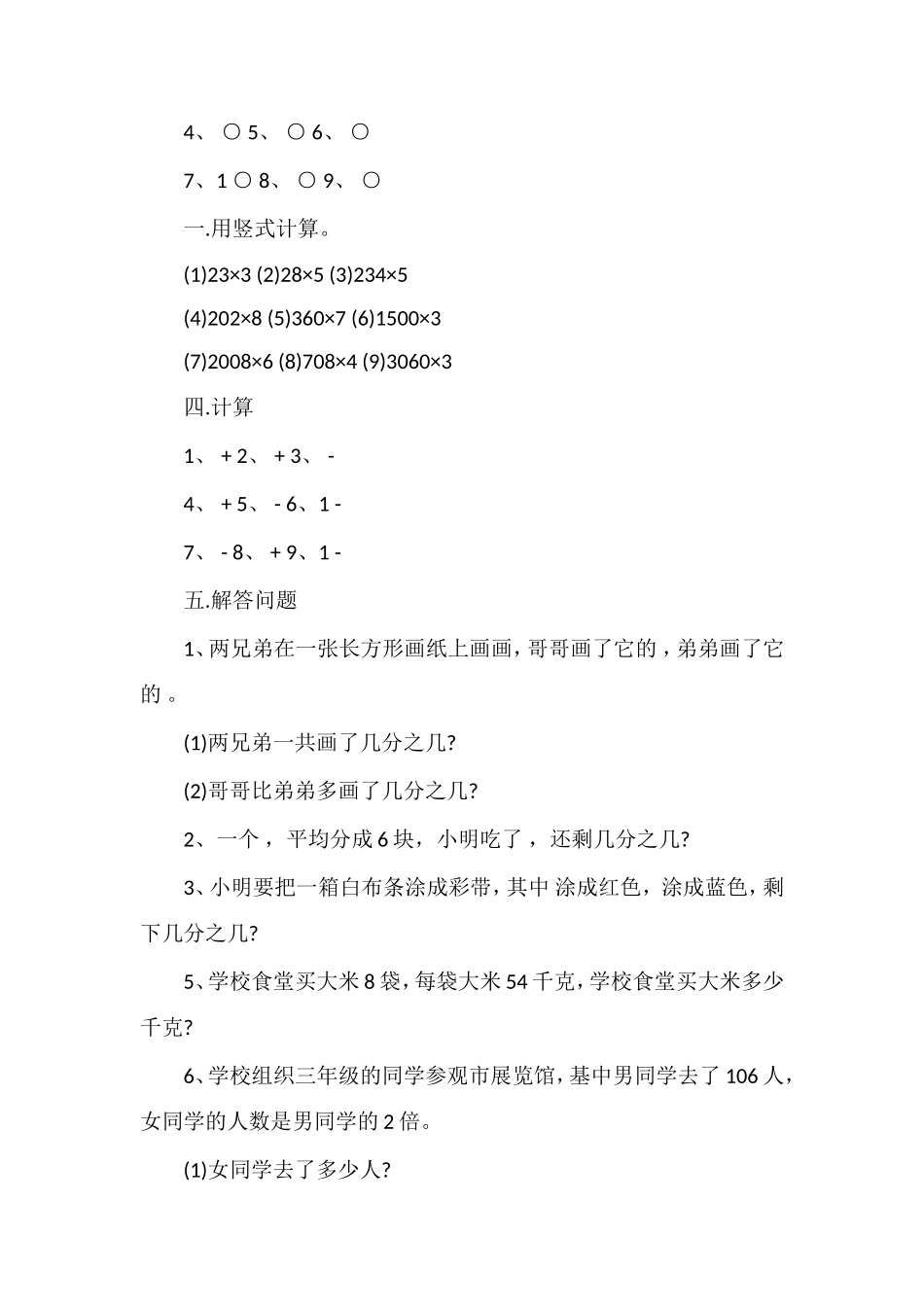 年三年级数学上册期末检测题_第3页