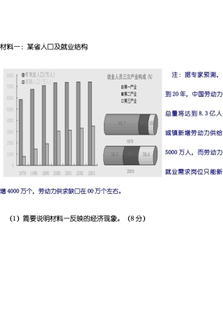 图形数据例题 材料一：某省人口及就业结构