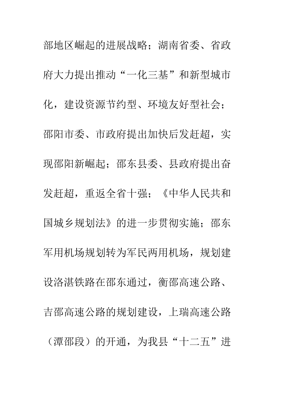 县城乡规划工作“十二五”规划--精编范文_第2页