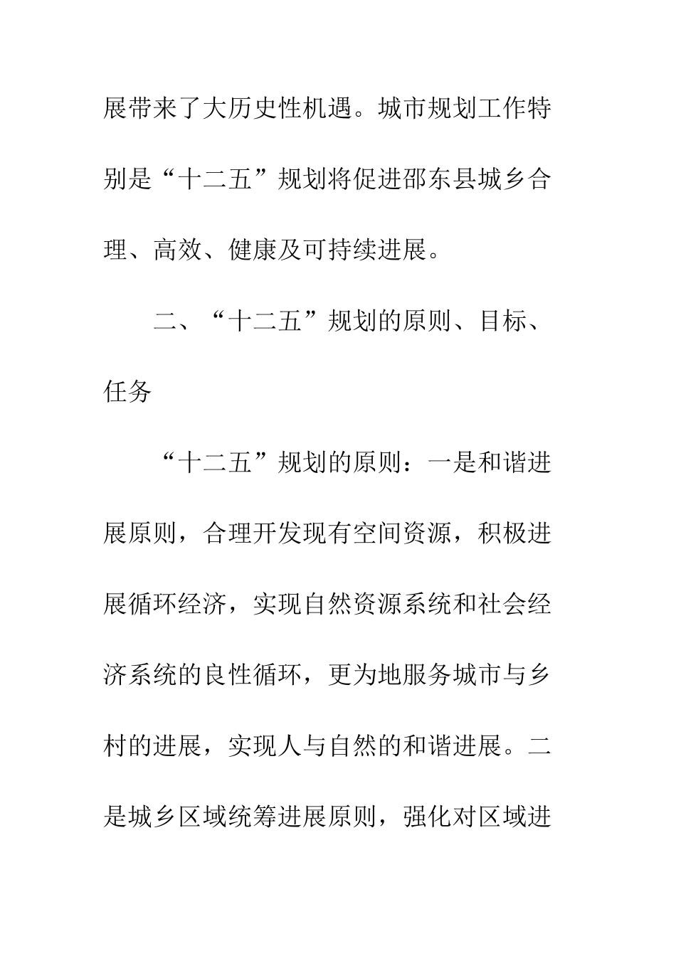 县城乡规划工作“十二五”规划--精编范文_第3页