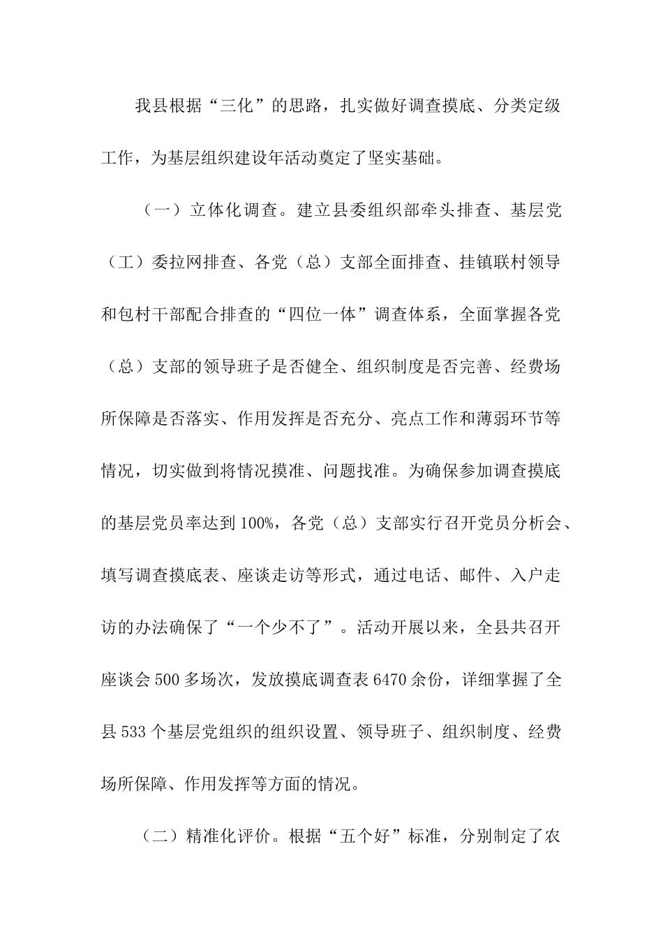 县基层党组织分类定级情况分析报告_第2页