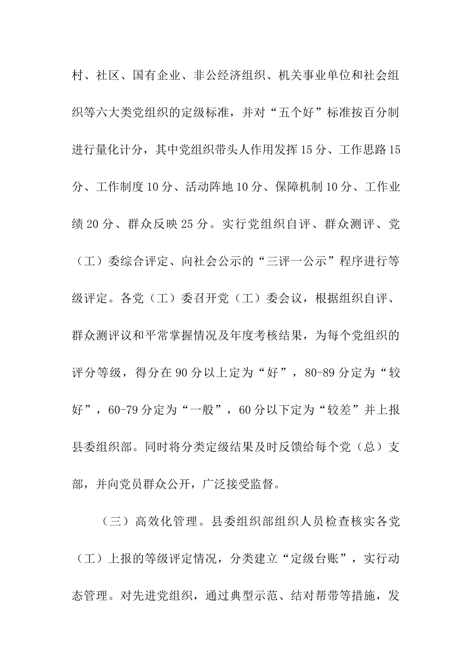 县基层党组织分类定级情况分析报告_第3页