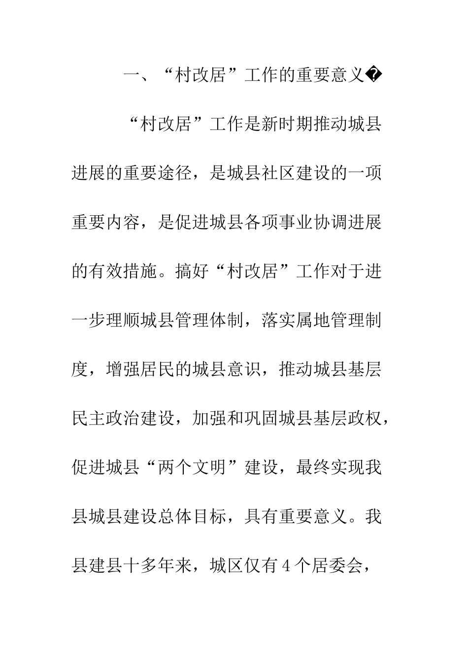 县城区“村改居”工作实施方案--精编范文_第2页