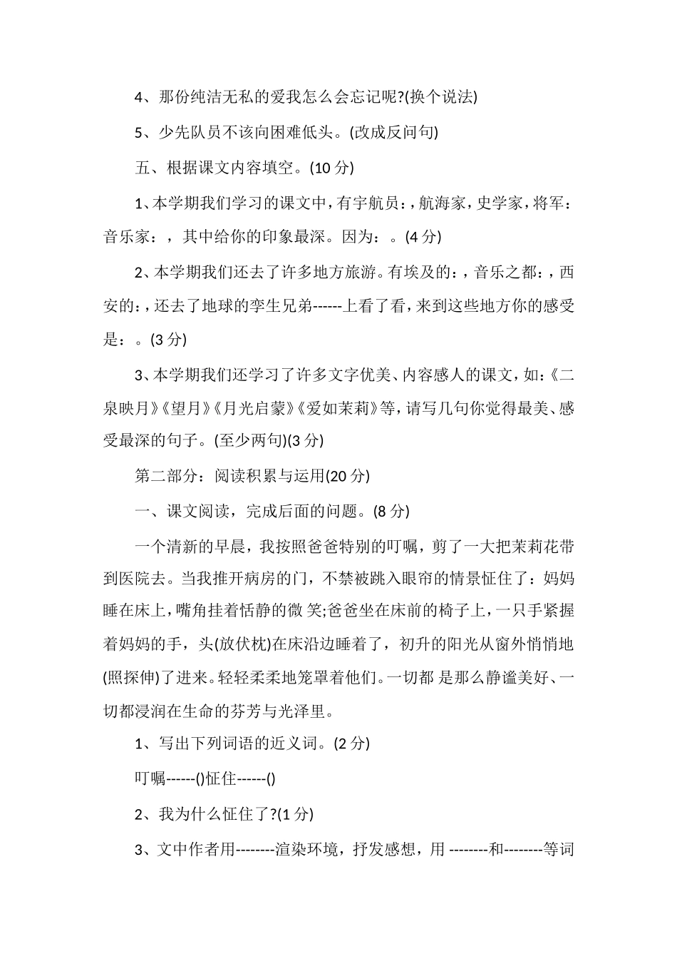 北师大版五年级上学期语文期中试卷_第2页