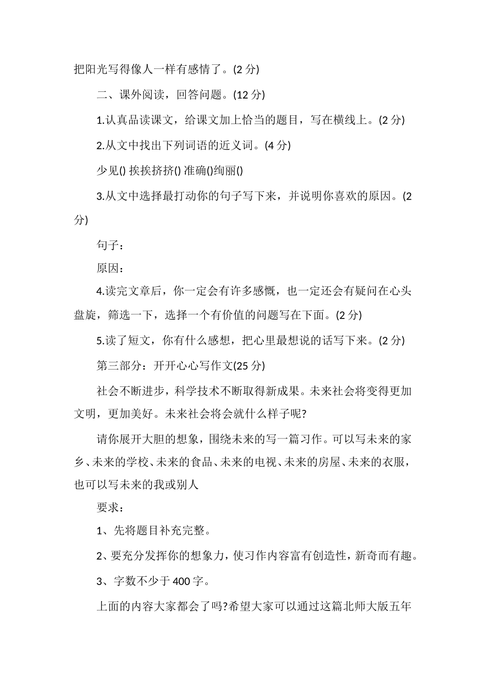 北师大版五年级上学期语文期中试卷_第3页