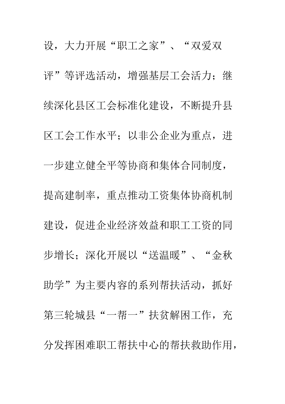 县基层组织配套建设要点--精编范文_第2页
