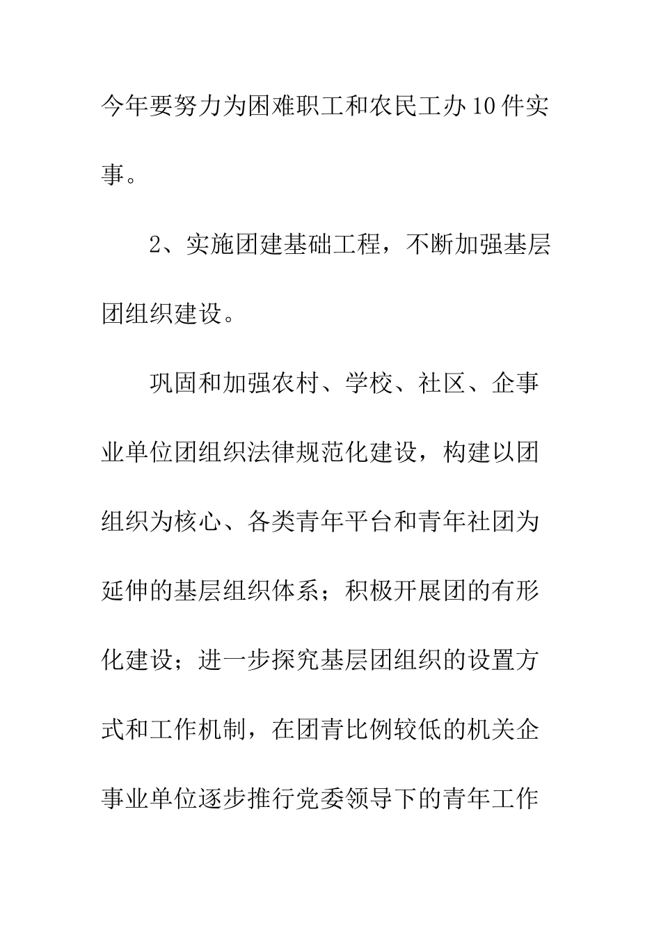 县基层组织配套建设要点--精编范文_第3页