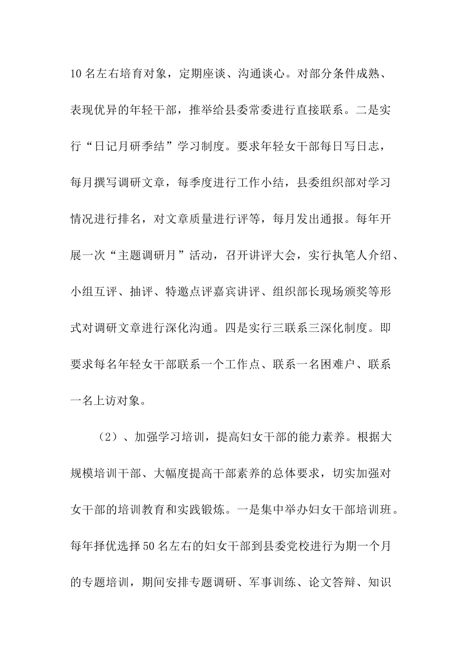 县妇女干部培养选拔、党员发展、参政议政调研报告_第3页