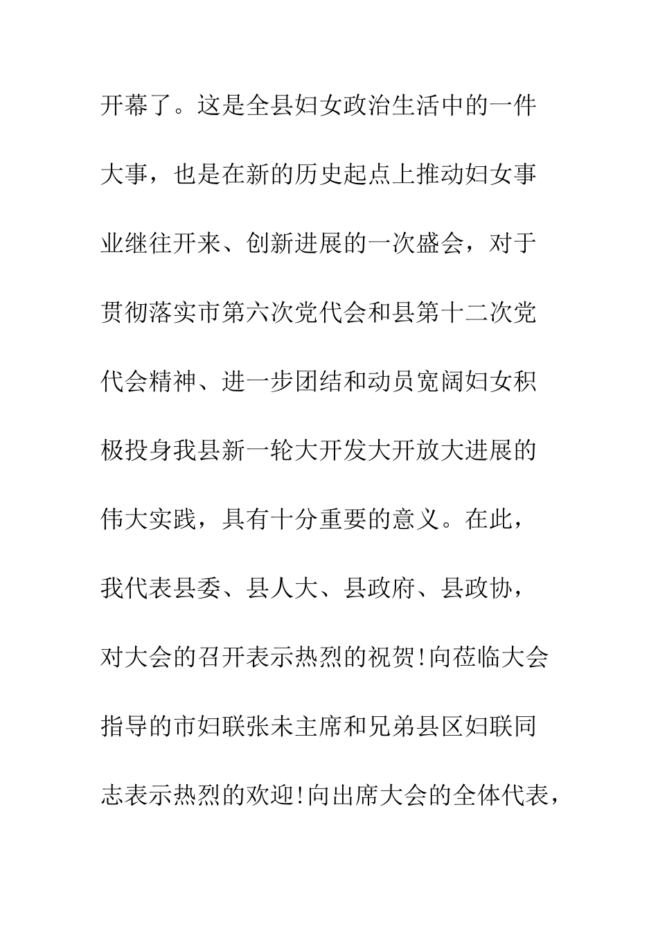 县妇女代表大会讲话稿--精编范文_第2页