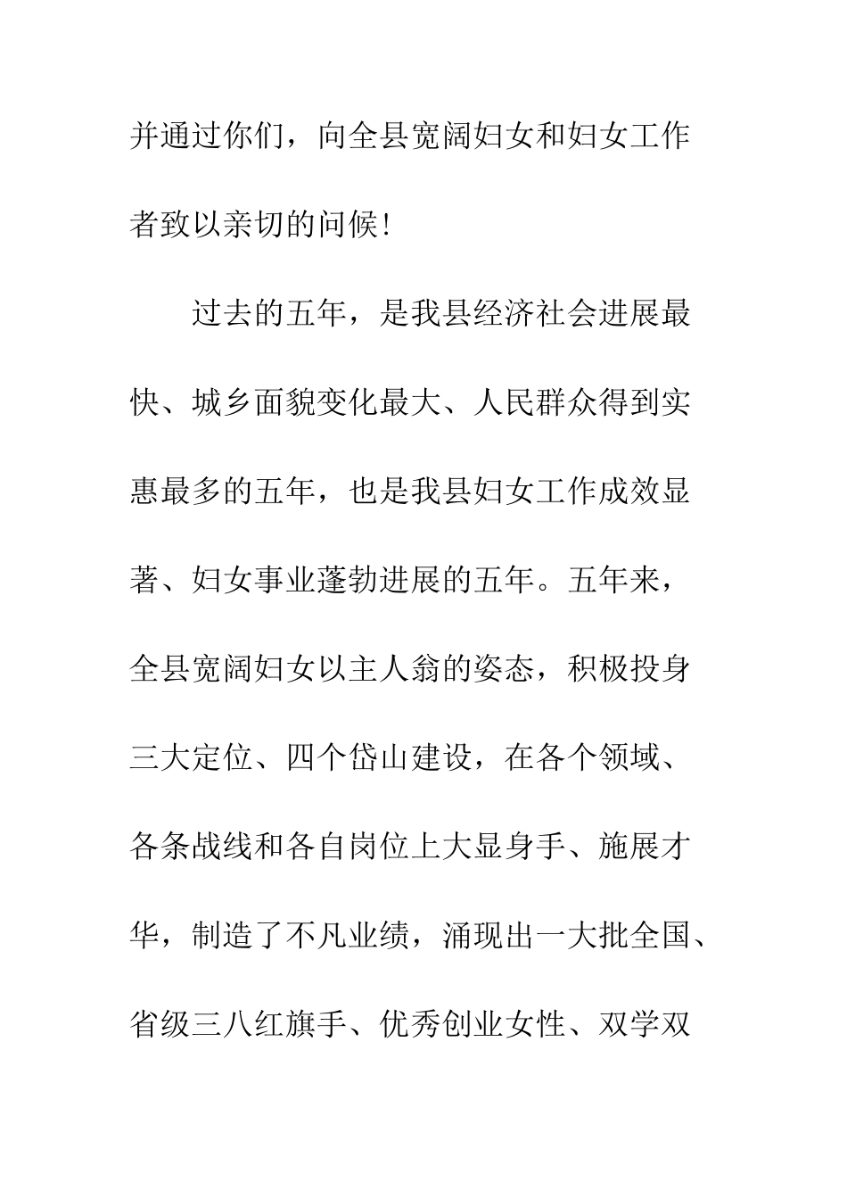 县妇女代表大会讲话稿--精编范文_第3页