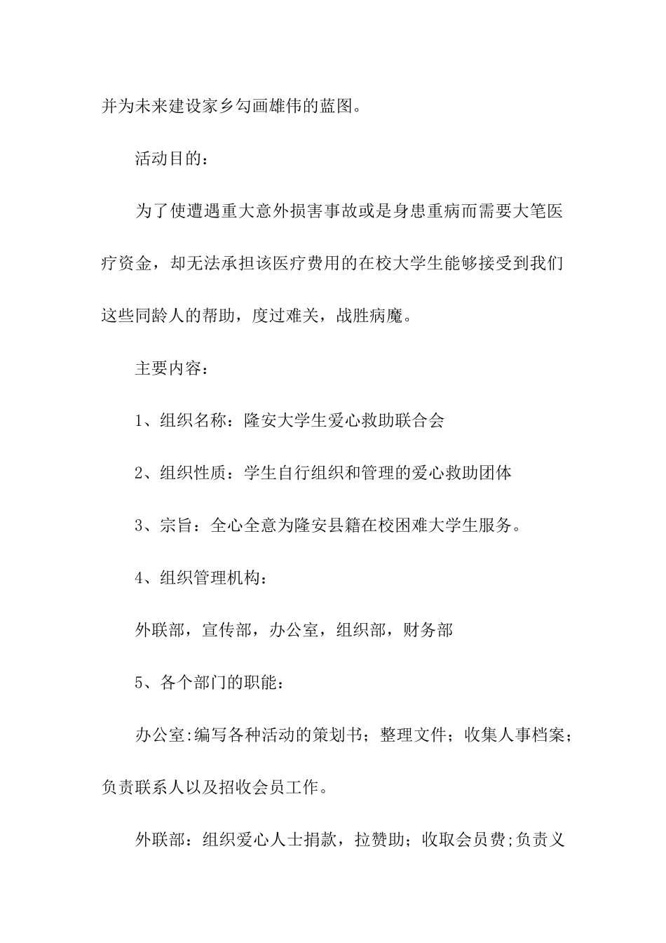县大学生爱心救助联合会成立策划书_第2页