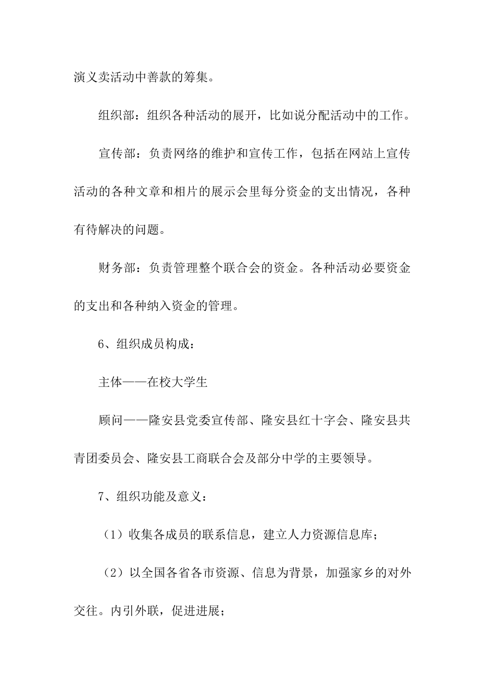 县大学生爱心救助联合会成立策划书_第3页