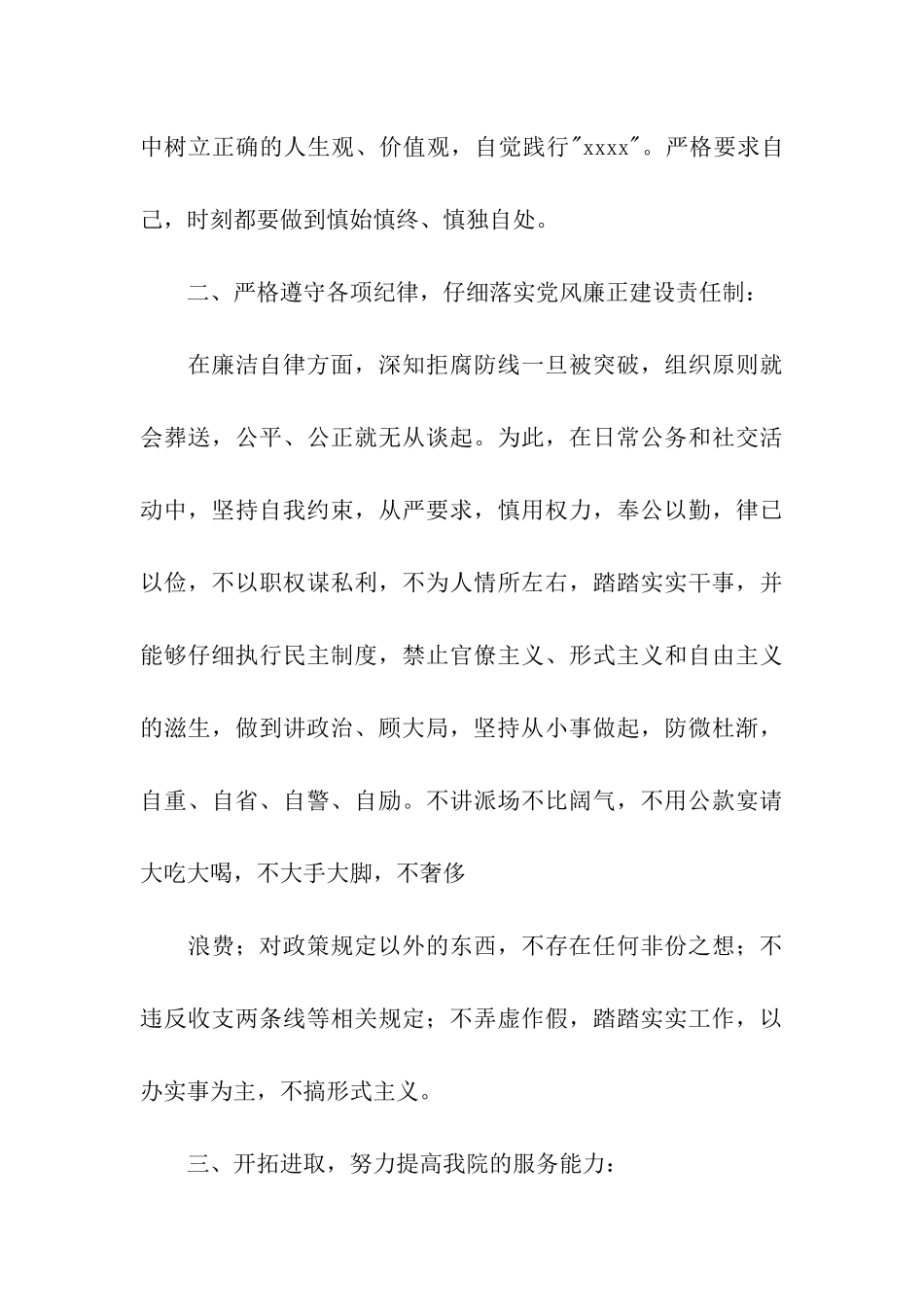 县妇幼保健院领导述职述廉报告_第3页