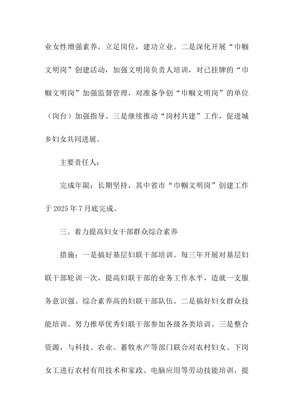 县妇联创先争优承诺书_第2页